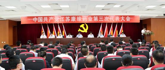 中共江苏IM体育药业第三次代表大会成功关幕