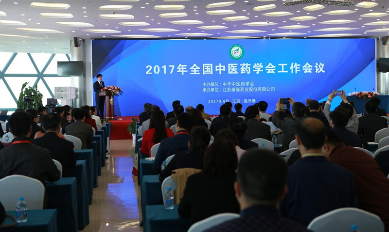 中华中医药学会2017年度工作会议在IM体育药业隆沉进行