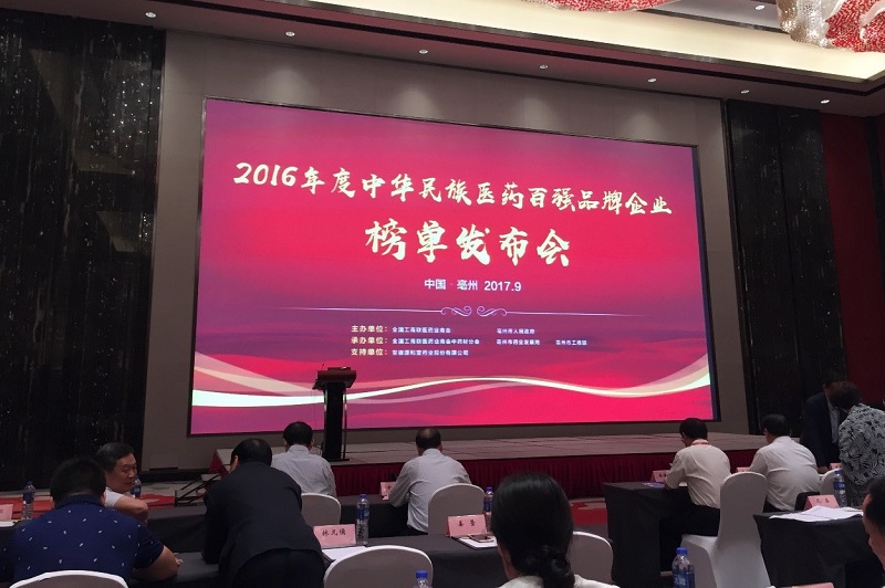 IM体育药业携热毒宁注射液强势上榜“2016年度中华民族医药百强品牌企业”