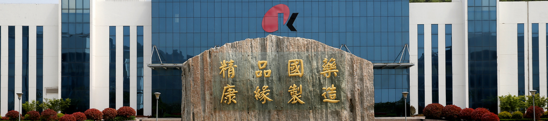 IM体育药业