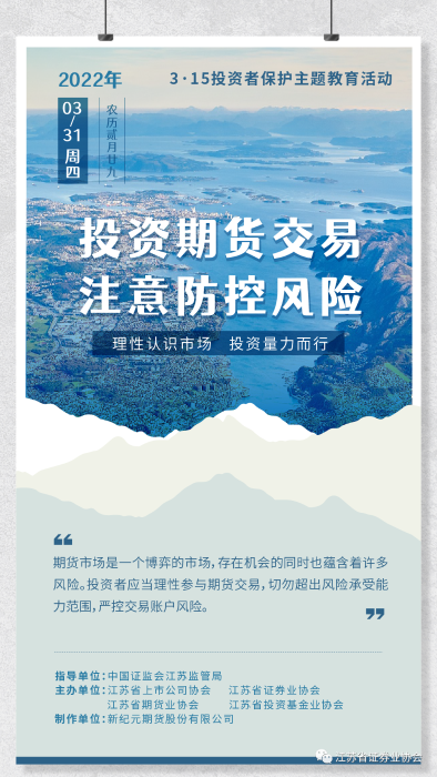 逐日一宣: 理性参加期货买卖