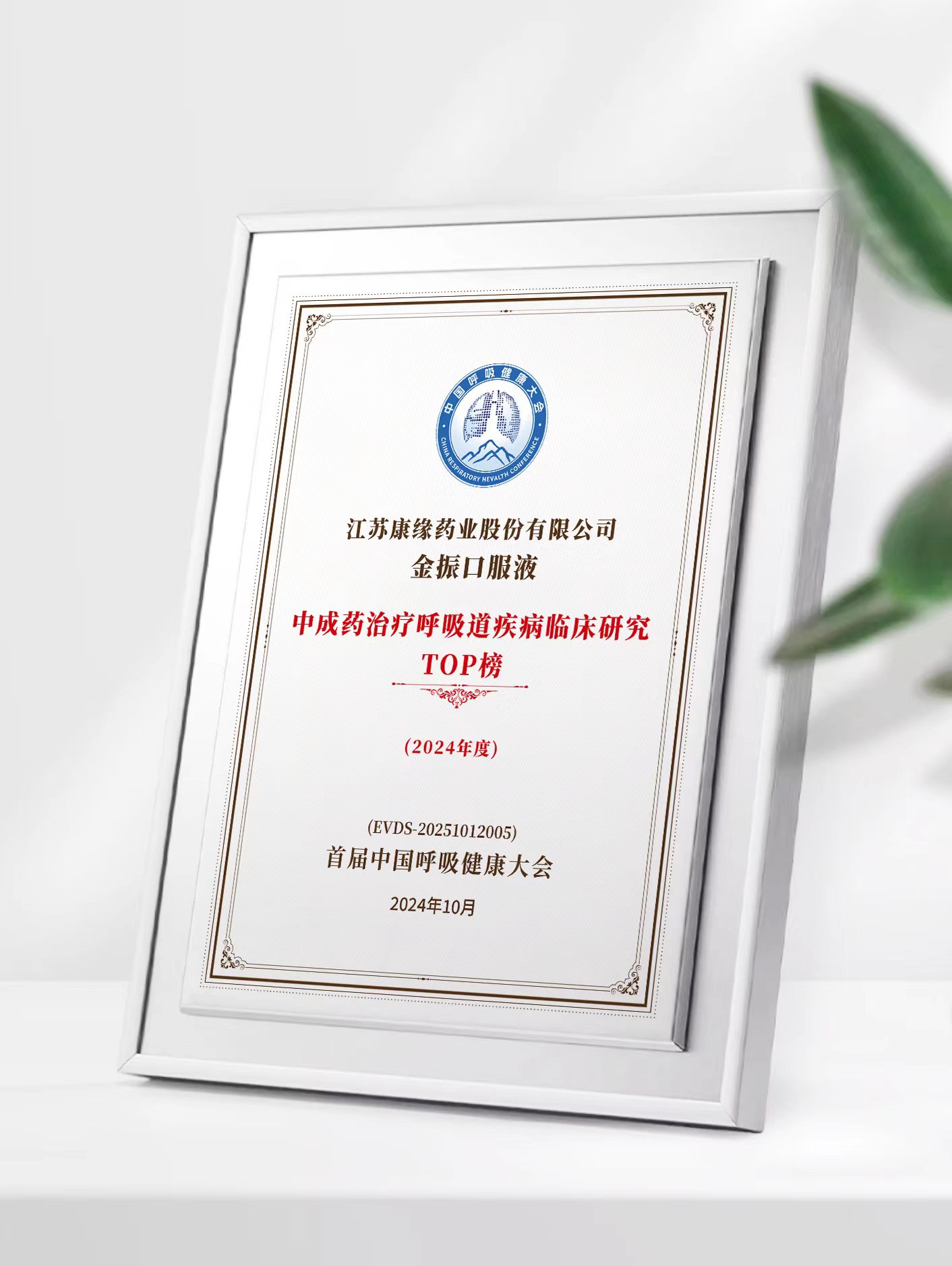 IM体育药业金振口服液荣登中成药医治呼吸路疾病临床钻研TOP榜